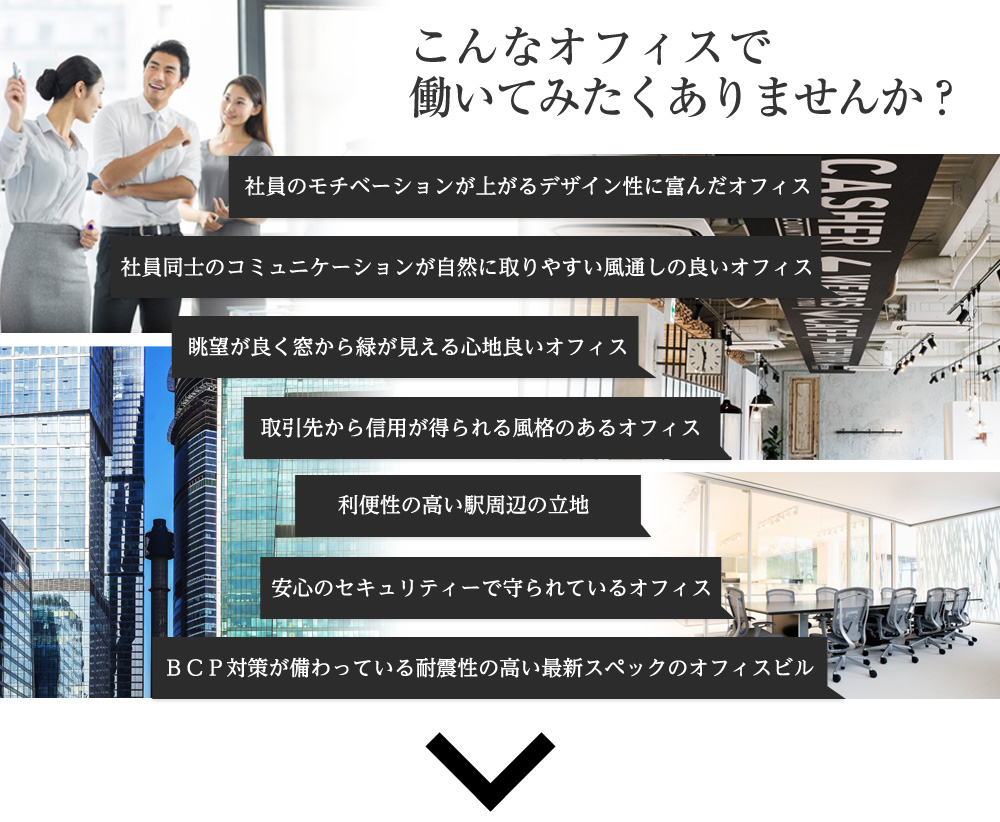 こんなオフィスで働いてみたくありませんか？